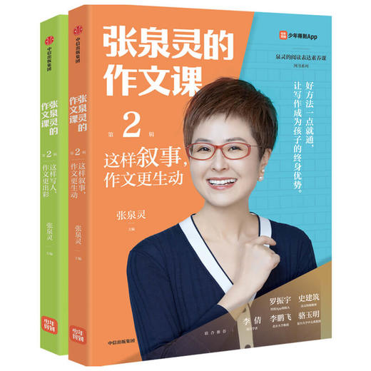 张泉灵的作文课 这样观察 作文更丰富 泉灵的语文课内容研发部著 商品图0