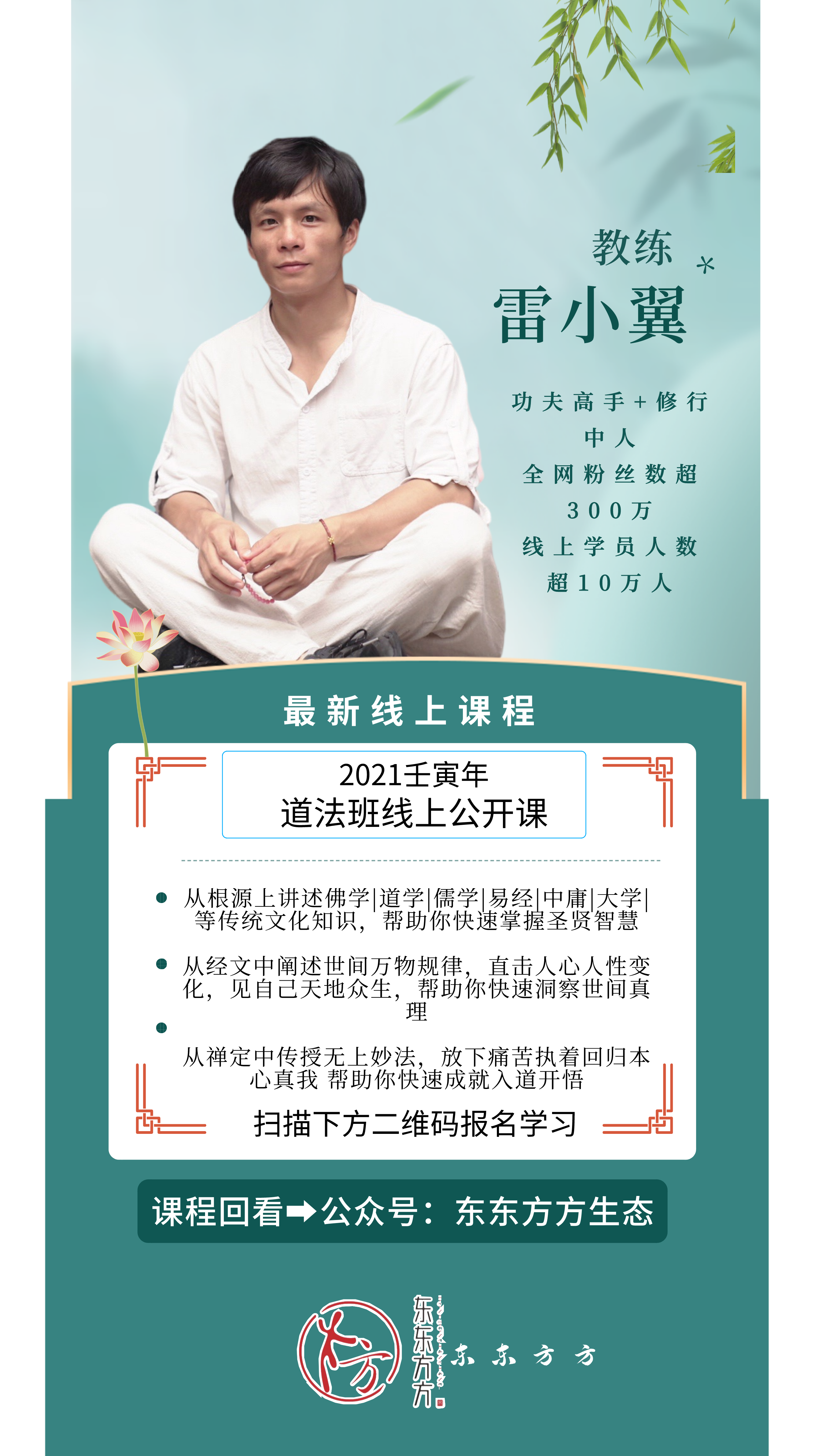 【线上课程】2021/2022年道法班课堂