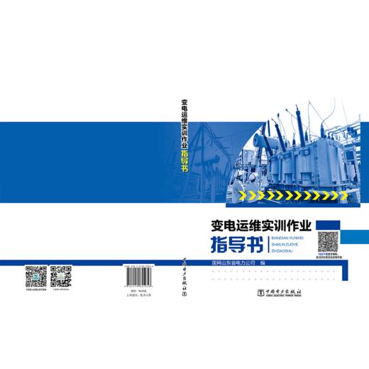 变电运维实训作业指导书 商品图2