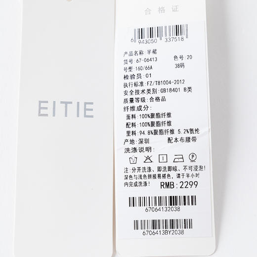 EITIE爱特爱冬季新款时尚休闲拼接包臀半身裙女裙6706413 商品图5
