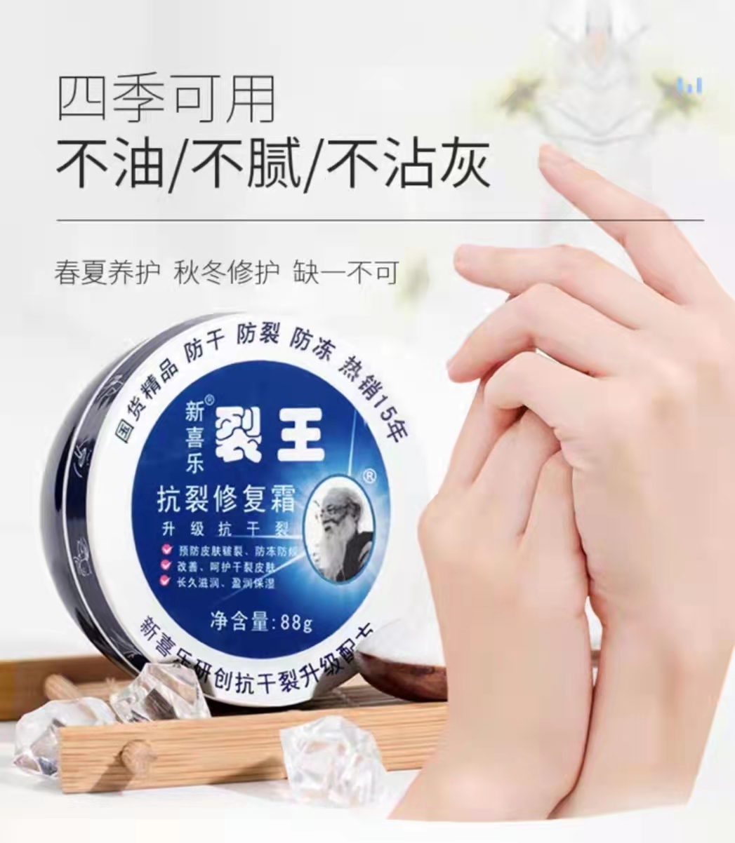 妆字号 新喜乐裂王抗裂修复霜     88g/盒效期20291205