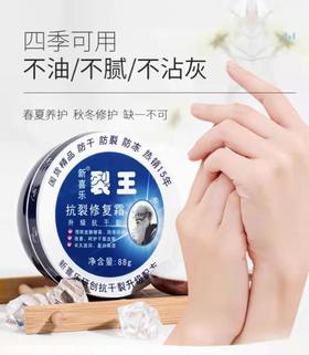 妆字号 新喜乐裂王抗裂修复霜     88g/盒效期20291205