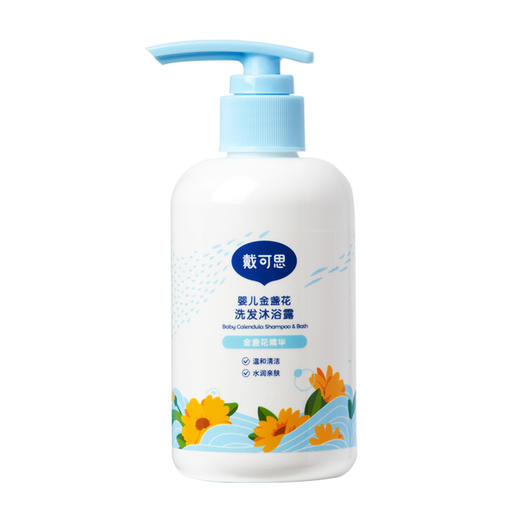 戴可思婴儿金盏花洗发沐浴露230ml 商品图0