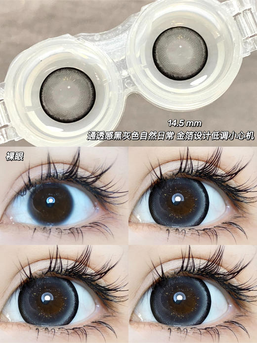 【小红书推荐款】sheepcon 珠光摩尔糖黑，年抛/直径14.5/着色14.4以上很大很大，168/一副，268/两副（同品牌任选），328/三副（同品牌任选），368/四副（同品牌任选） 商品图2