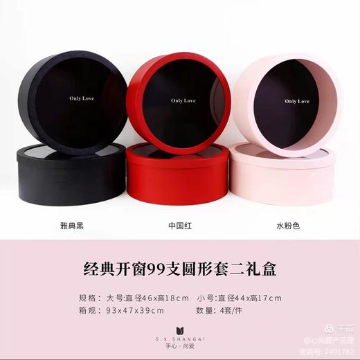 99套二圆盒 99经典开窗圆盒 99大号绸质圆盒 商品图6