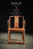 红桥红  家具严选  缅甸花梨（大果紫檀）【颐和园 高扶手南官帽椅】 商品缩略图0