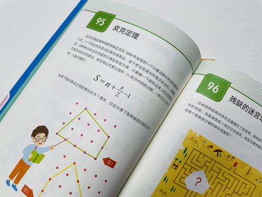 【数学思维】小学生狂欢数学游戏书3册  激发孩子数学学习兴趣，让孩子越做越想挑战 商品图6