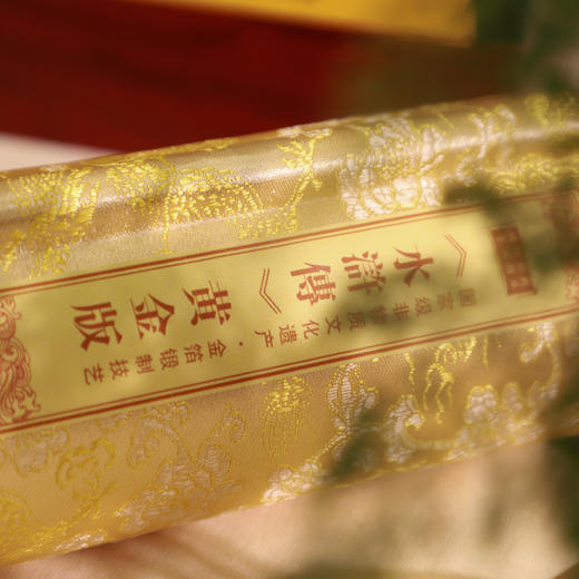 《水浒传》黄金版 108好汉 三十六天罡 七十二地煞 商品图4