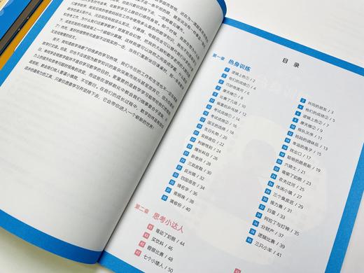 【数学思维】小学生狂欢数学游戏书3册  激发孩子数学学习兴趣，让孩子越做越想挑战 商品图3