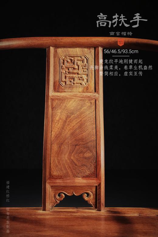 红桥红  家具严选  缅甸花梨（大果紫檀）【颐和园 高扶手南官帽椅】 商品图1