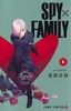 进口日文 漫画 间谍过家家 间谍家家酒 SPY×FAMILY 6 商品缩略图0