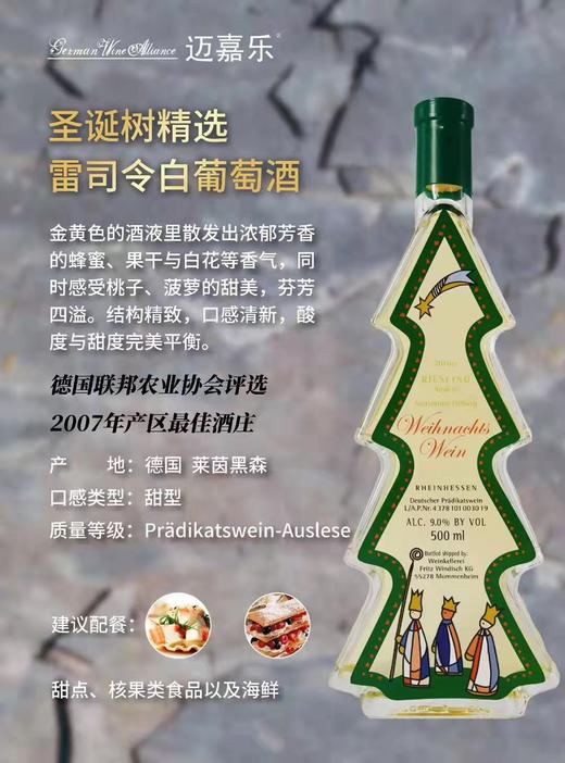 【清仓】圣诞树雷司令甜白葡萄酒 正宗圣诞酒500ml女士小甜酒 商品图8