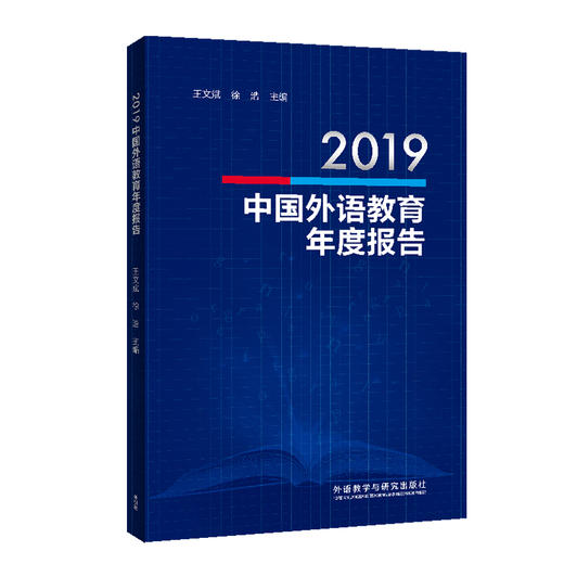 2019中国外语教育年度报告 商品图0