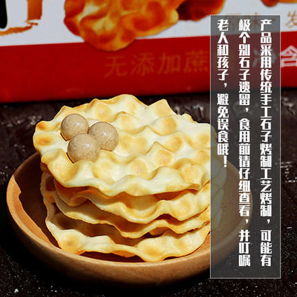 海玉石头饼礼盒石子馍早餐饼干原味山西特产整箱1kg 商品图2