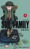 进口日文 漫画 间谍过家家 8 通常版 SPY×FAMILY 8 通常版 商品缩略图0