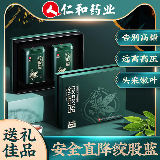 【仁和药业】七叶绞股蓝茶大气礼盒装，一盒2罐，送礼优选 商品图4