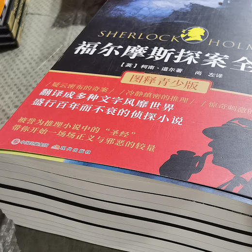 《福尔摩斯探案全集》（图释青少版） 商品图1