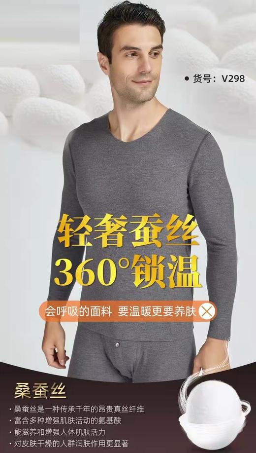 竹纤维男士桑蚕丝发热无痕内衣套298 商品图3