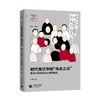 时代变迁中的“乌合之众”：集体行动的社会心理学解读（俊秀青年书系） 商品缩略图0