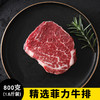 【5-7片厚切  1.6斤装】精选菲力牛排800克  原肉原切 鲜嫩多汁 可煎可烤 商品缩略图0