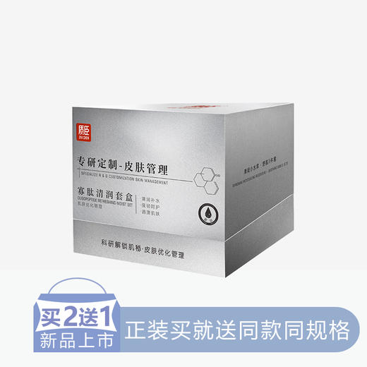 【2送1】质臣寡肽清润套盒【12】 商品图0