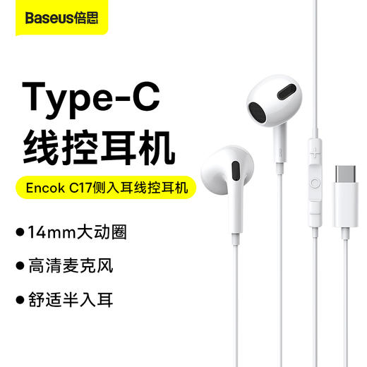 【69元3件】倍思 Encok Type-C侧入耳线控耳机(TPE线+侧入耳式耳壳) C17 商品图5