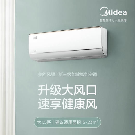 美的（Midea）空调KFR-35GW/N8VJE3 风耀 商品图0