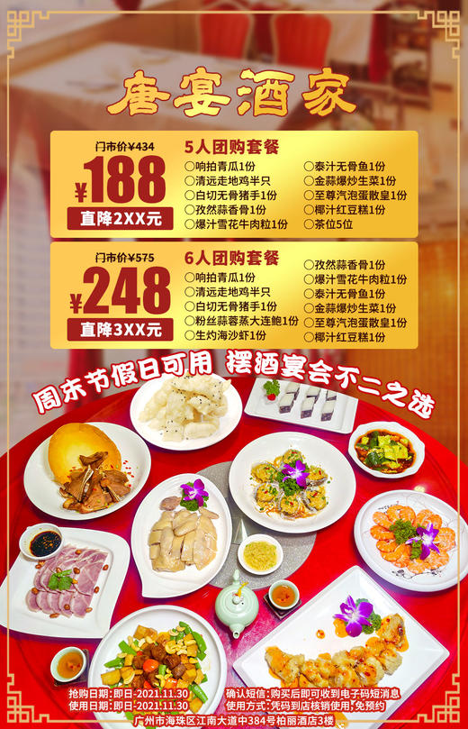 抢购截止日期11月30日【海珠区丨昌岗站】​在老广颇有口皆碑的海鲜酒家，聚会宴客就来这！¥188起抢「唐宴酒家」5人餐！ 商品图0