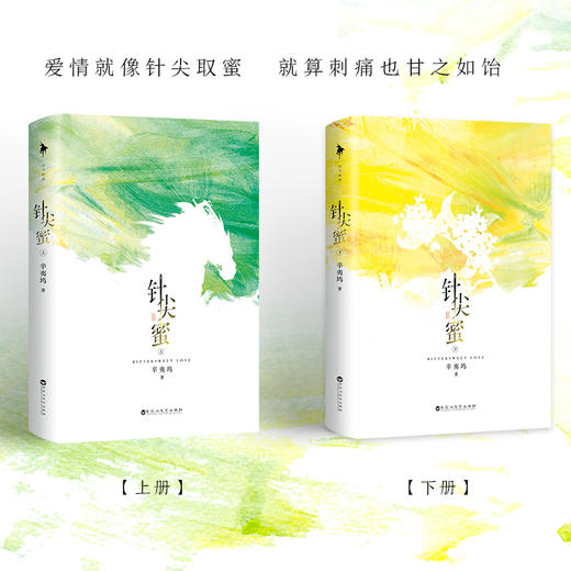 针尖蜜(全2册) 商品图0