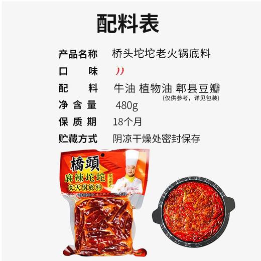 重庆特产【桥头火锅底料480g】牛油麻辣火锅家用 商品图2