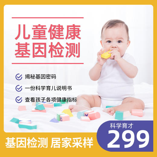 海南分院——欧飞基因  儿童健康 基因检测 商品图0