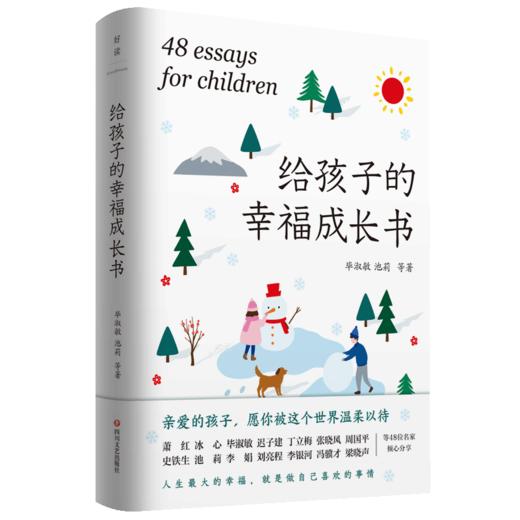 给孩子的幸福成长书 商品图0