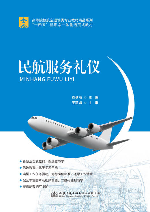 民航服务礼仪 商品图2