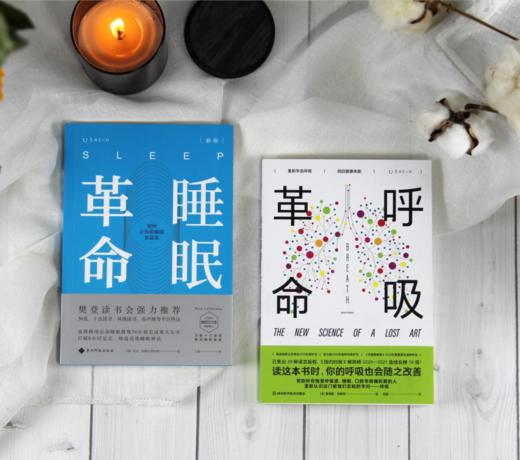 【热卖】睡眠革命（新版）+呼吸革命 商品图4