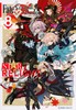 Fate/Grand Order アンソロジーコミック STAR RELIGHT(8) (星海社COMICS) 商品缩略图0