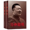 习 *勋传（上下卷） 商品缩略图0