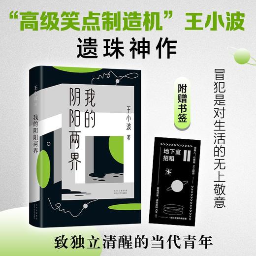 我的阴阳两界 商品图3