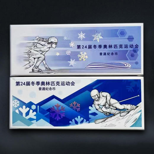 北京冬奥会纪念币，一套2枚 单枚面值5元 商品图5