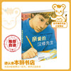 亲爱的汉修先生   4年级正版现货速发|名师推荐|小学生课外阅读四年级经典读物 商品缩略图0