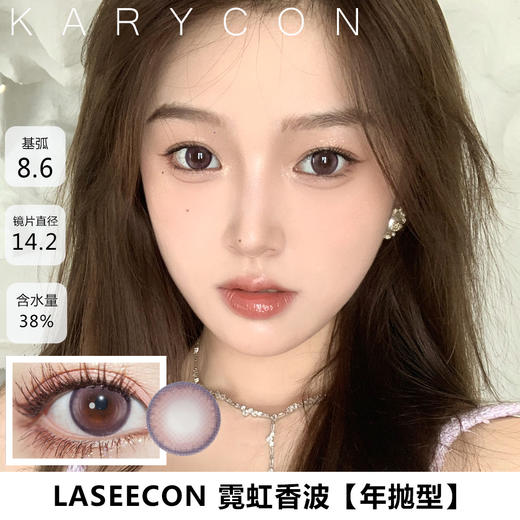 Laseecon 霓虹 温柔甜美 粉紫色美瞳 【14.2mm年抛】 商品图0