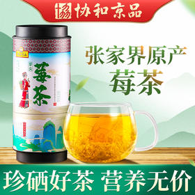 【协和京品】张家界龙须莓茶芽尖莓茶土家富硒藤条茶，一罐60克