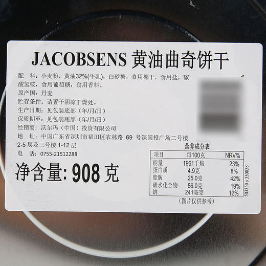 MM 山姆 JACOBSENS/杰克布森 丹麦进口 黄油曲奇饼干 908g 商品图5