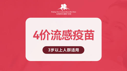 4价流感疫苗 商品图0