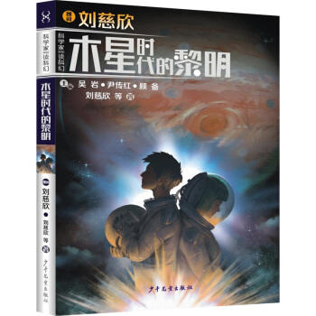 木星时代德黎明 商品图0