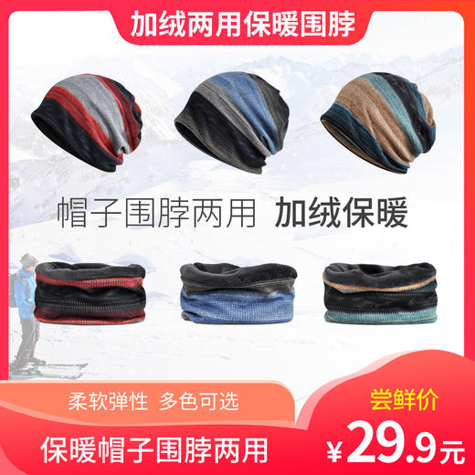 一帽三用 新款脖套男女秋冬季骑行滑雪护耳包头户外跑步保暧帽 商品图0