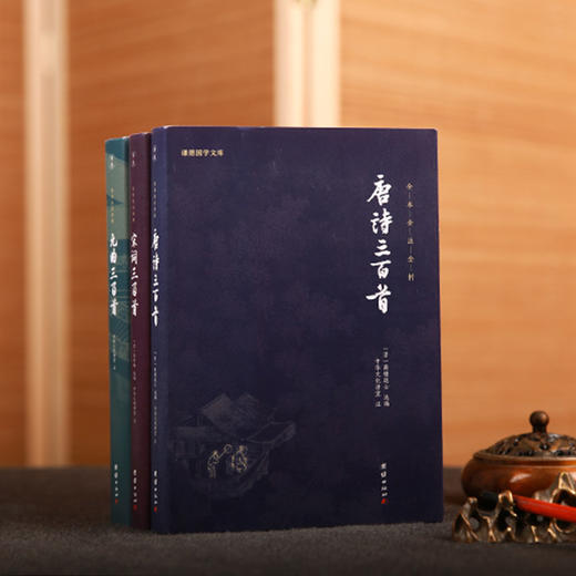 谦德唐诗+宋词+元曲（套装全3册） 商品图1