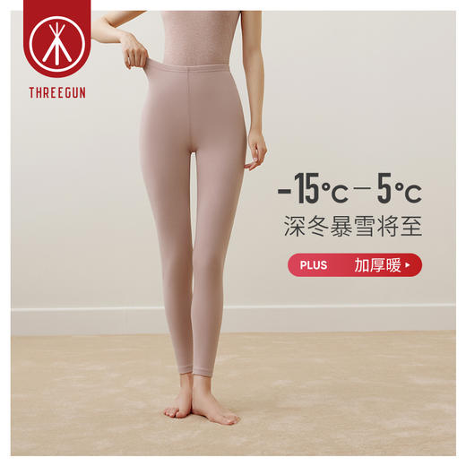 Threegun三枪 【抗菌棉加厚磨毛绒】女士打底长裤秋裤-61148B021 商品图5