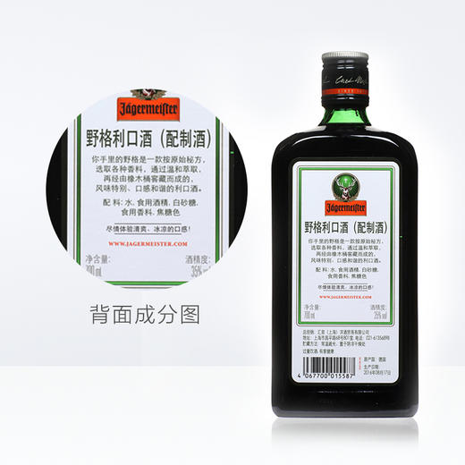 网红 野格利口酒（配制酒）700ml 商品图2