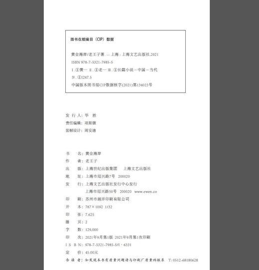 黄金海岸 商品图1