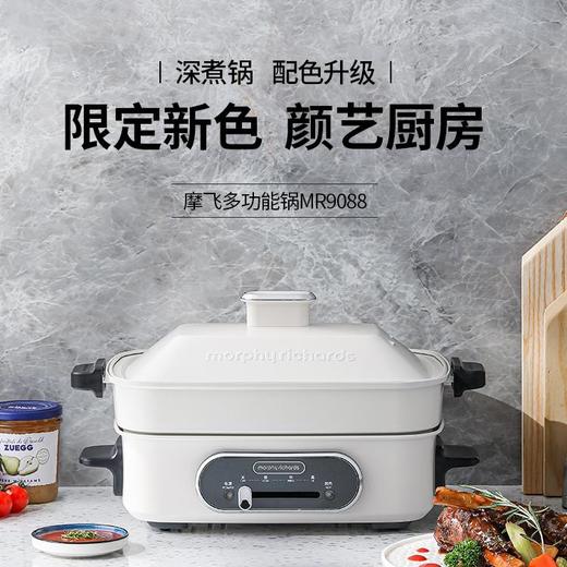 Morphy Richards/摩飞 多功能料理锅MR9088 全套6盘 [福利品] 商品图3